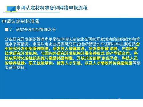高企认定申请实务指导